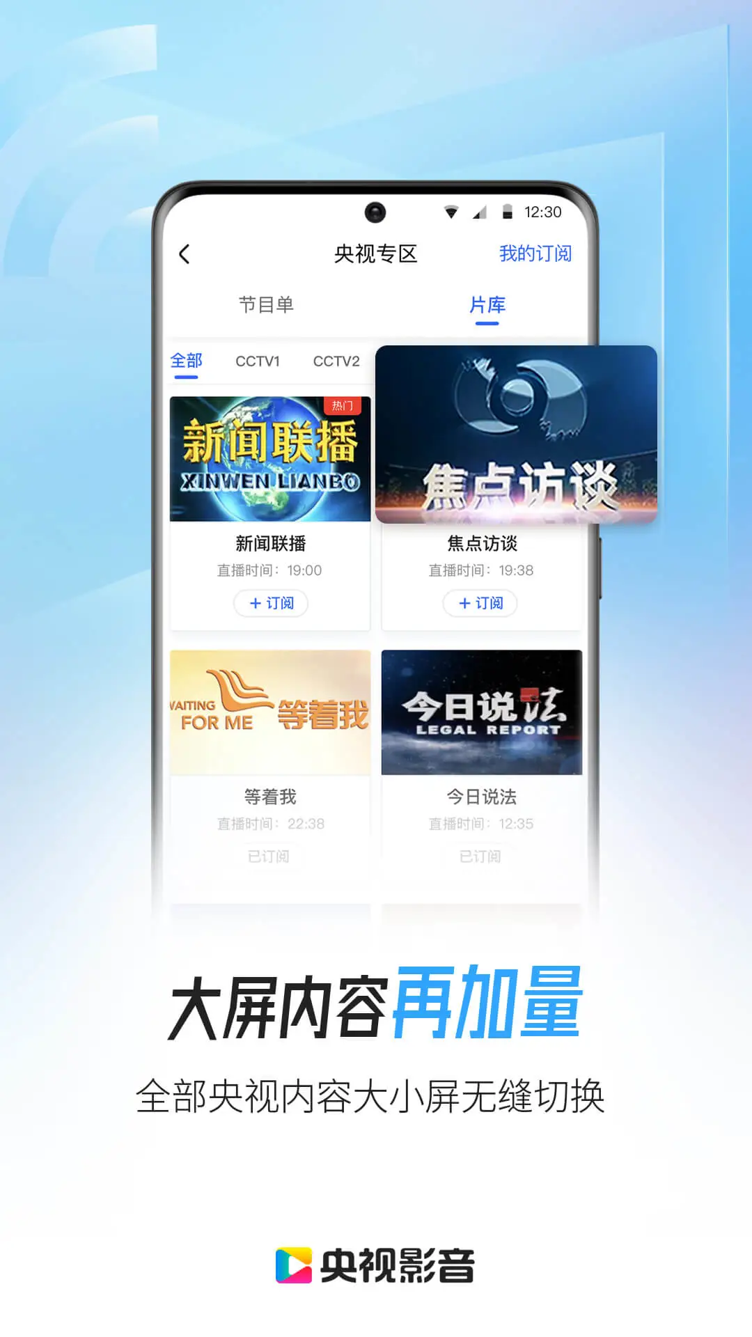 央视网cctv5直播app(央视影音)图片1