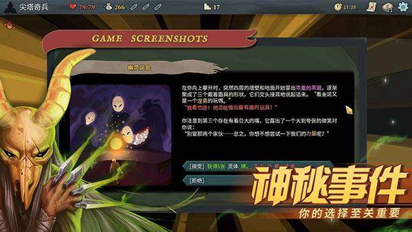 杀戮尖塔手机版(Slay the Spire)游戏截图3