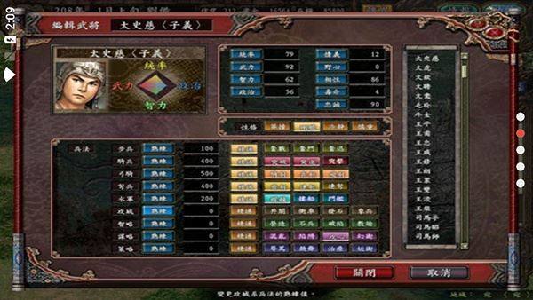 三国志9威力加强版中文版手机版游戏截图4