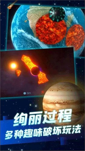 行星粉碎模拟器2手机版游戏截图2