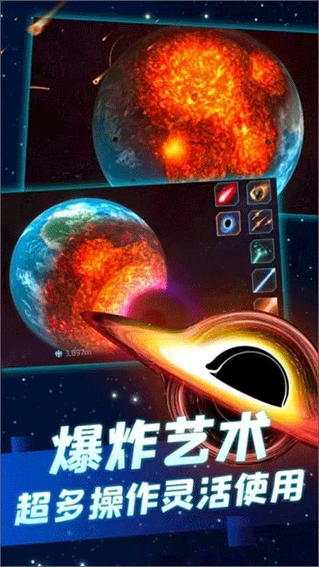 行星粉碎模拟器2手机版图片1