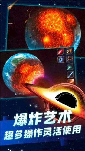 行星粉碎模拟器2手机版游戏截图1