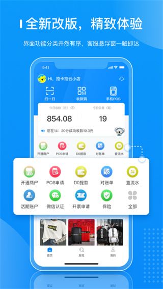 拉卡拉商户通app图片1