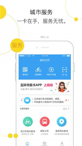 便民玉环app图片1