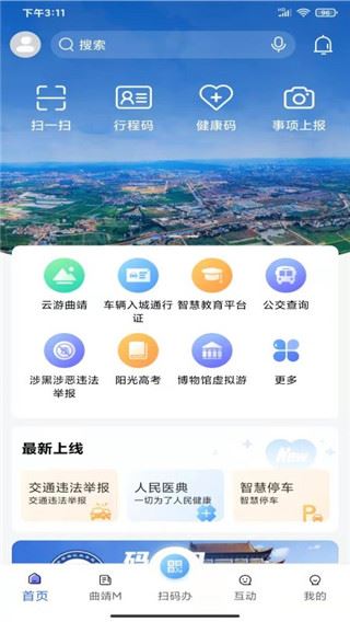 曲靖通app图片1