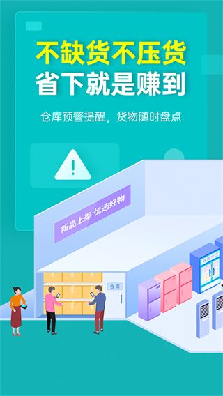 秦丝生意通app图片1