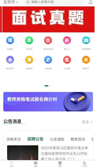 全民考教师图片1