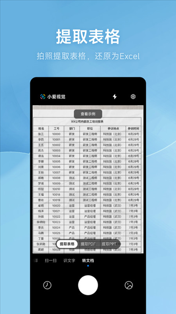 小爱视觉app图片1