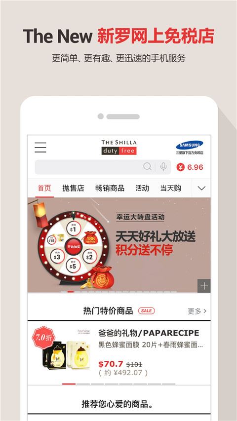 新罗免税店官方版app图片1