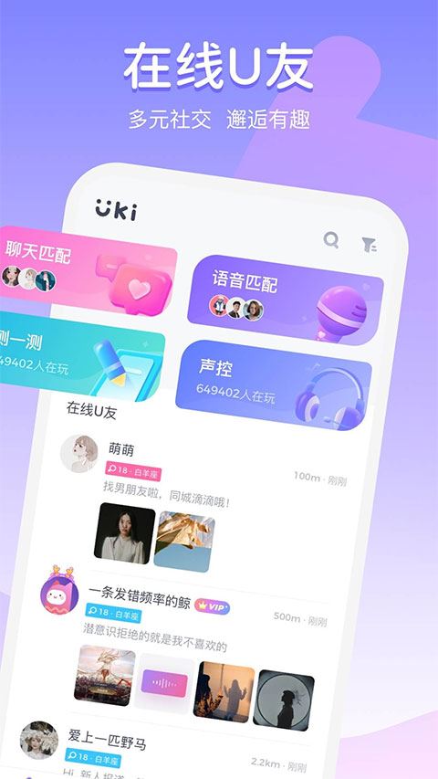 Uki交友软件最新版图片1