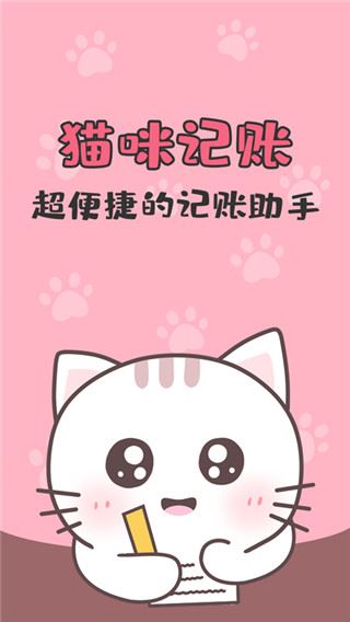 记账365app(猫猫记账)官方版最新版图片1