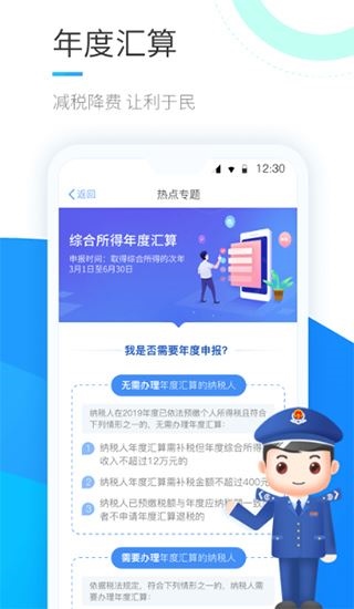 个人所得税官方正版图片1