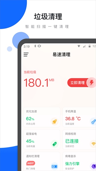 易速清理app图片1