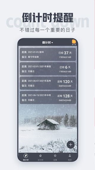 倒计时app图片1