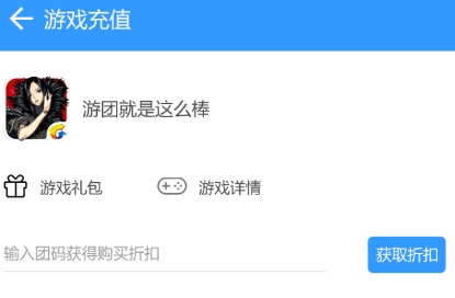 游团手游app怎么享受最高优惠折扣3