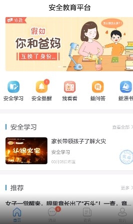 庆阳市学校安全教育平台app6