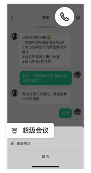 中移移动办公4