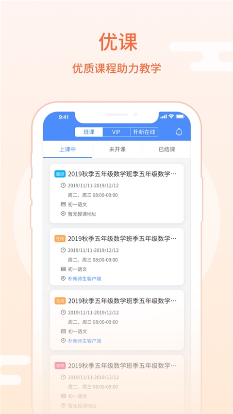 朴新师生教师端app图片1