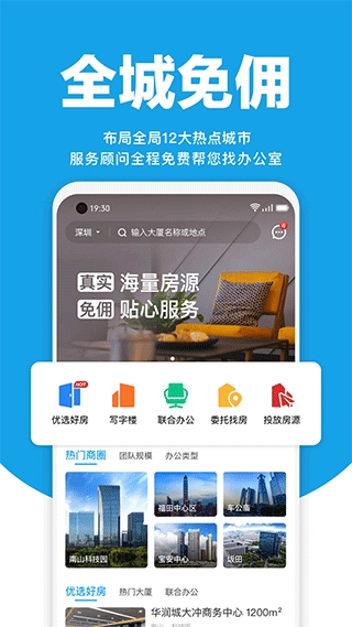 点点租app(点点租办公室租赁系统)图片1