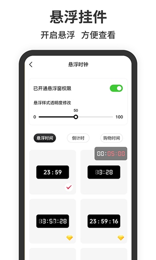 悬浮时钟app图片1