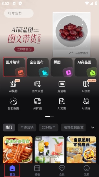 海报工厂ipad版