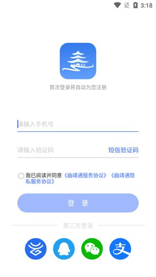 曲靖通app图片4