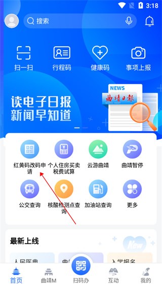 曲靖通app图片5